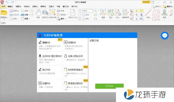 飞思pdf编辑器电脑官方版