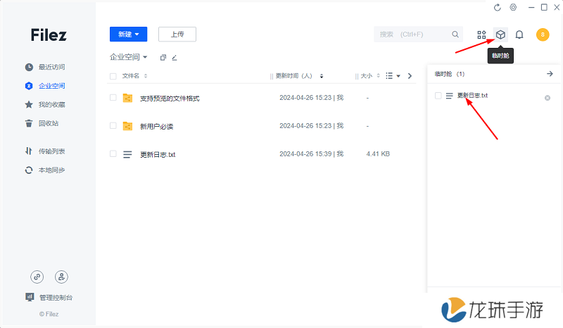 联想Filez官方版