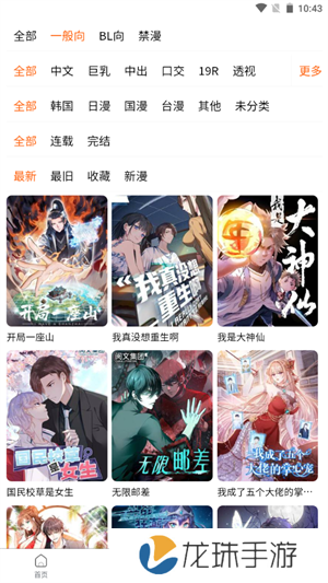 漫蛙漫画app截图