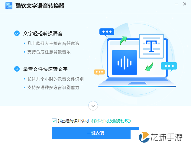 酷软文字语音转换器优化版