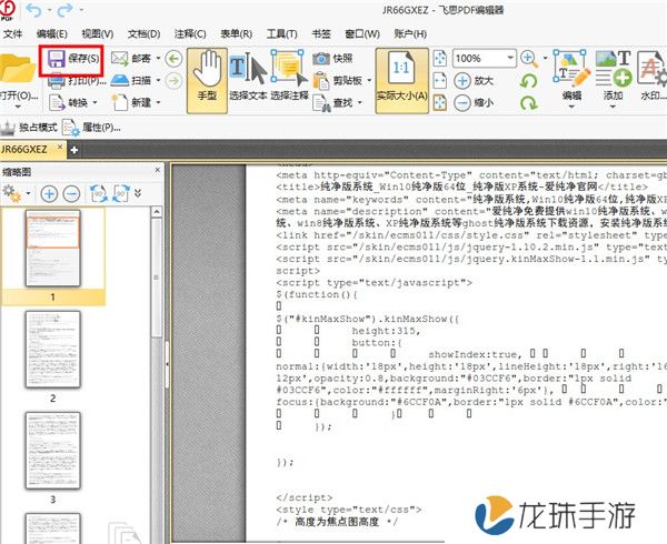 飞思pdf编辑器电脑官方版