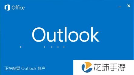 Outlook（PC版）