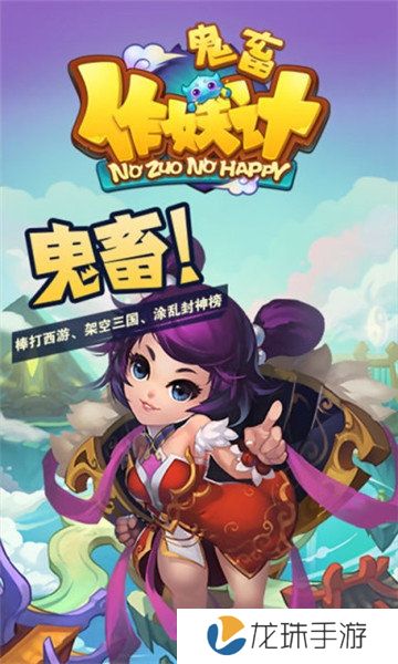 鬼畜作妖记最新最新版