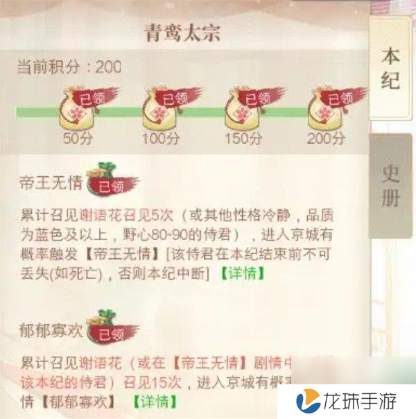 青鸾繁华录青鸾太宗任务怎么触发 任务触发方法