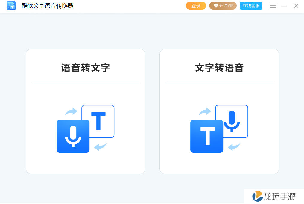 酷软文字语音转换器优化版