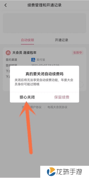 哔哩哔哩怎么取消自动续费