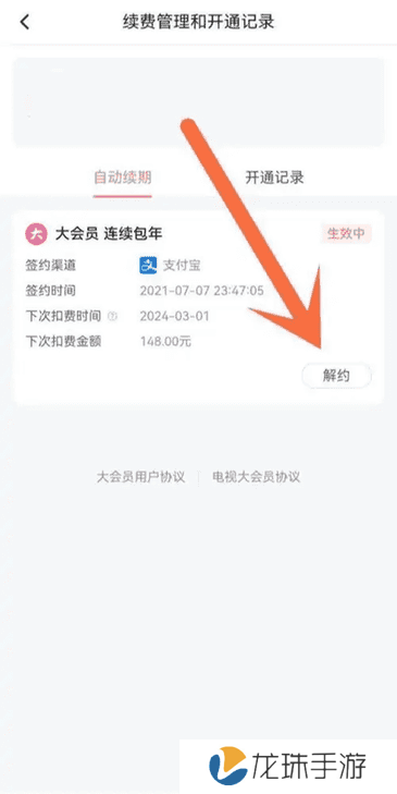 哔哩哔哩怎么取消自动续费