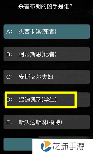 《Crimaster犯罪大师》突发案件恶念答案解析