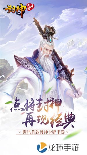 封神英雄榜腾讯版