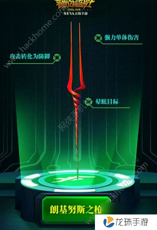 EVA破晓朗基努斯之枪神器技能属性详解