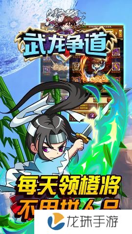 武龙争道修改版