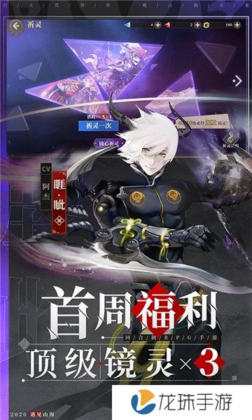 山海镜花无限金币龙玉版