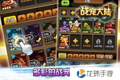 战宠大陆内购修改版