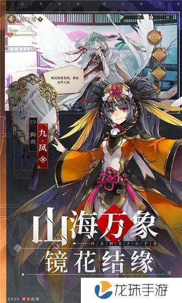 山海镜花无限金币龙玉版