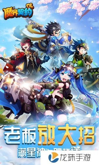 魔界契约ol手机版