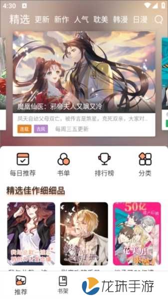 喵趣漫画app