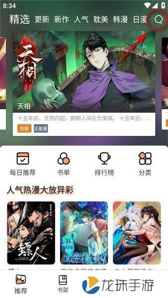 喵趣漫画官方正版下载