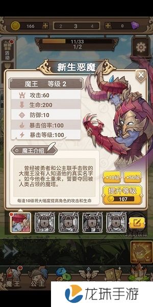 魔王斗公主内购修改版