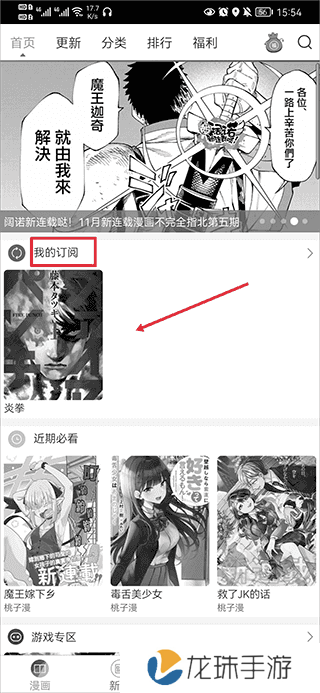 动漫之家怎么看隐藏漫画教程