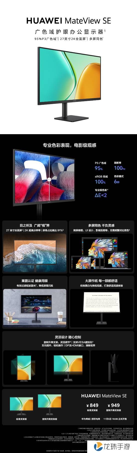 华为办公显示器Mate View SE开售 849元、2K100Hz