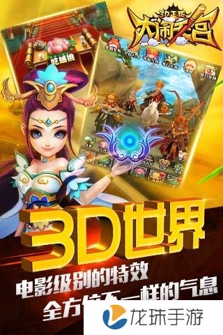 大闹天宫3d手游修改版